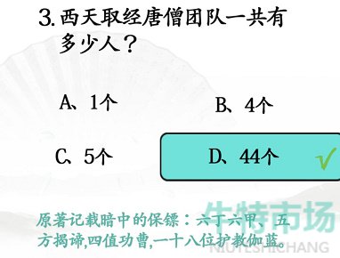 《汉字找茬王》西游冷知识通关攻略