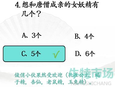 《汉字找茬王》西游冷知识通关攻略