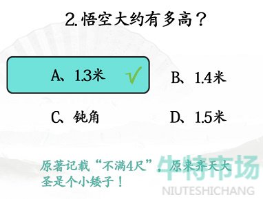 《汉字找茬王》西游冷知识通关攻略