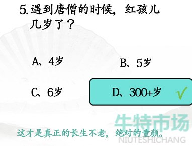 《汉字找茬王》西游冷知识通关攻略