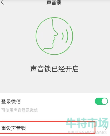 《微信》声音锁功能删除教程