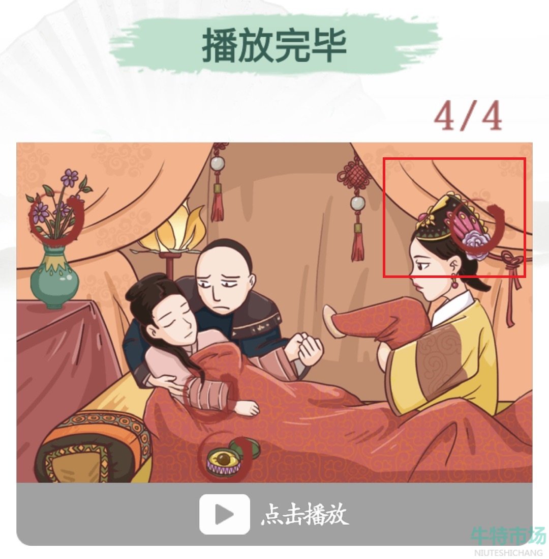 《汉字找茬王》找茬嬛嬛通关攻略