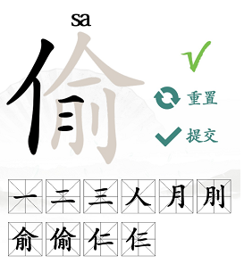 《汉字找茬王》找字偷通关攻略