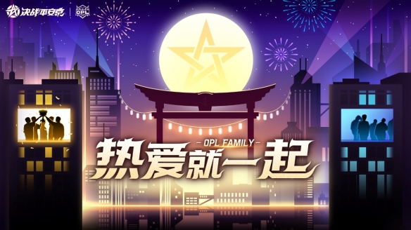 这个冬天有你不冷：热爱就一起OPLFAMILY节日季即将开启