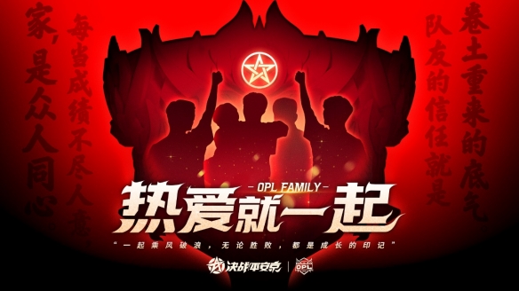 这个冬天有你不冷：热爱就一起OPLFAMILY节日季即将开启