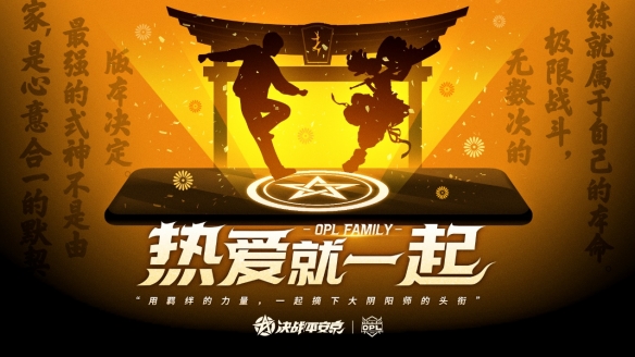 这个冬天有你不冷：热爱就一起OPLFAMILY节日季即将开启