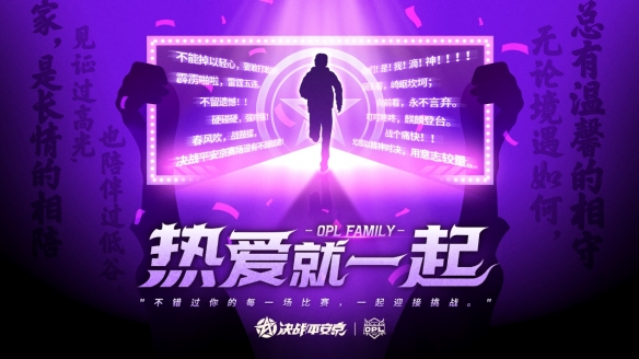 这个冬天有你不冷：热爱就一起OPLFAMILY节日季即将开启