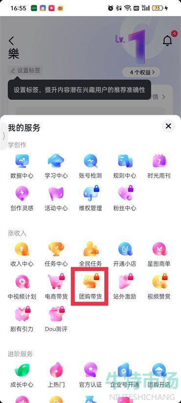 《抖音》团购功能开通方法