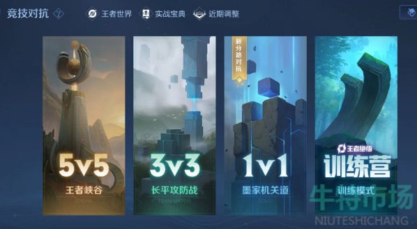 《王者荣耀》全新模式镜像对决玩法入口位置