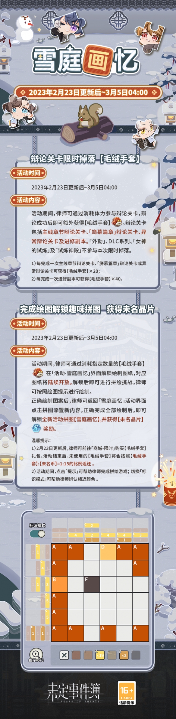 《未定事件簿》「雪庭画忆」限时活动飞雪织旧忆爆竹闹春风