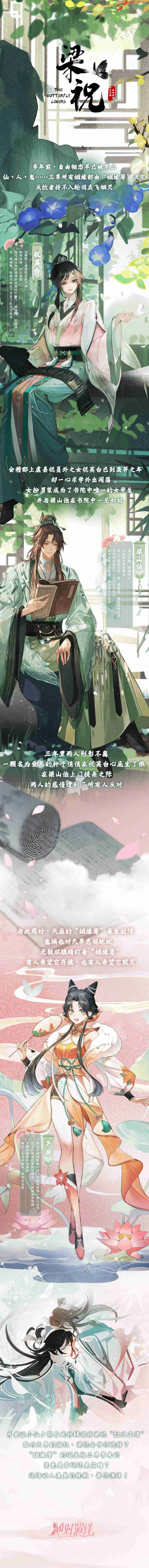 《绝对演绎》新剧本《梁祝》虐心来袭！BE美学巅峰一眼万年！