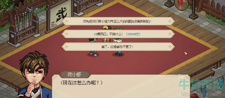 《大侠立志传》娶公主当驸马方法