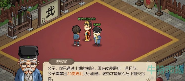 《大侠立志传》娶公主当驸马方法