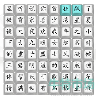 《汉字找茬王》消近期热剧通关攻略