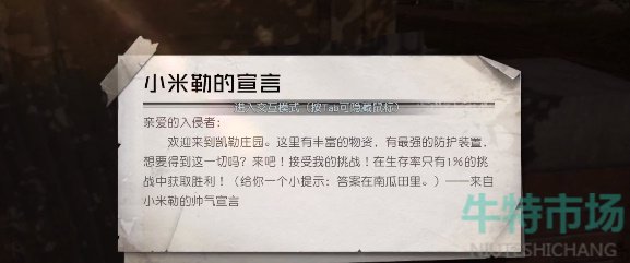 《黎明觉醒生机》骇客小米勒任务达成攻略