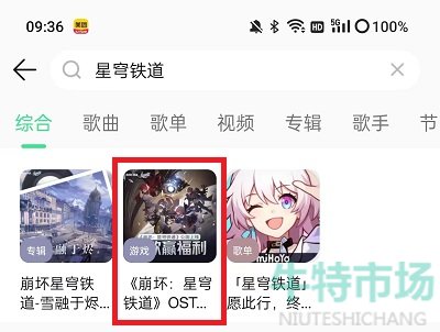 《崩坏星穹铁道》QQ音乐联动40星琼领取方法