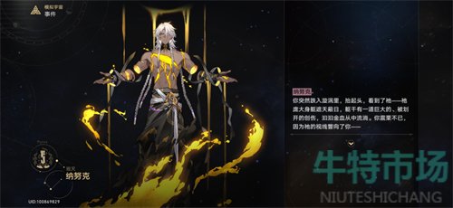 《崩坏星穹铁道》仙舟人对星神的敬称一览