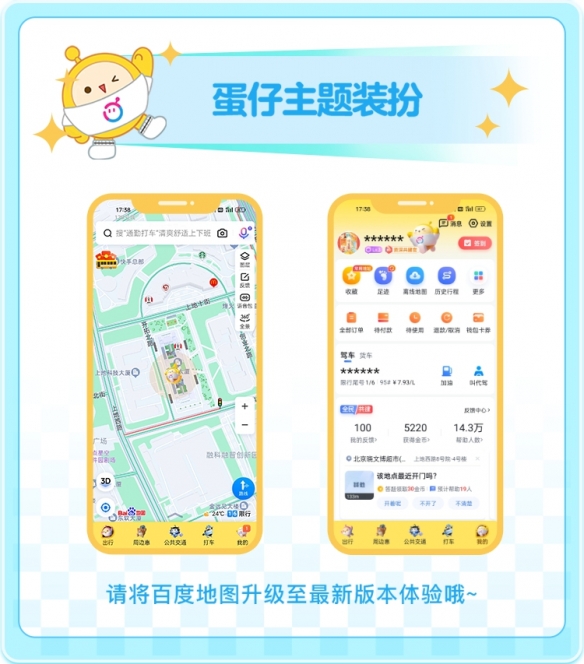 与导航蛋快乐出发！《蛋仔派对》百度地图联动开启皮蛋语音正式上线