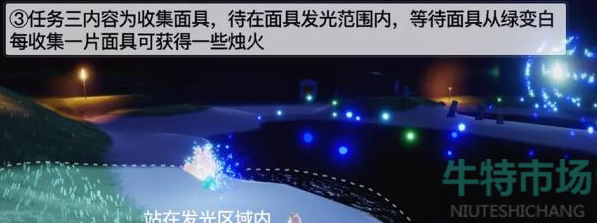 《光遇》夜行季第三个任务达成攻略