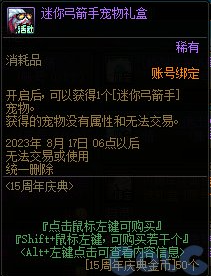 《地下城与勇士》15周年庆商城奖励物品介绍