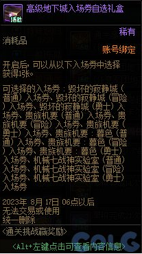 《地下城与勇士》15周年庆通关挑战奖励内容介绍