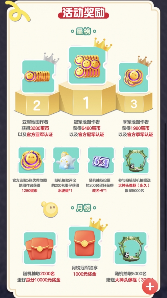 《蛋仔派对》周年狂欢庆典火热进行中！上大神APP领多重周年豪礼！