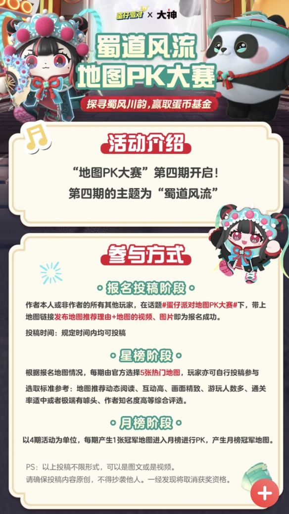 《蛋仔派对》周年狂欢庆典火热进行中！上大神APP领多重周年豪礼！