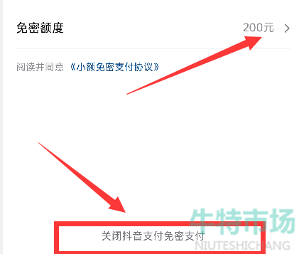 《抖音》免密支付关闭方法