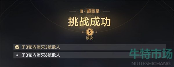 《崩坏星穹铁道》星芒战幕第五天我的回合挑战攻略