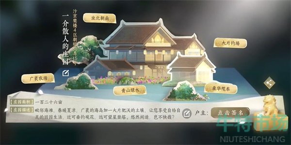 《逆水寒手游》庄园任务接取方法