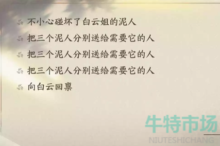 《逆水寒手游》桃溪泥人人间任务攻略