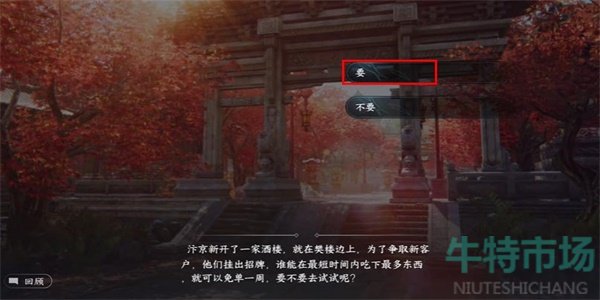 《逆水寒手游》大胃王游历任务达成攻略