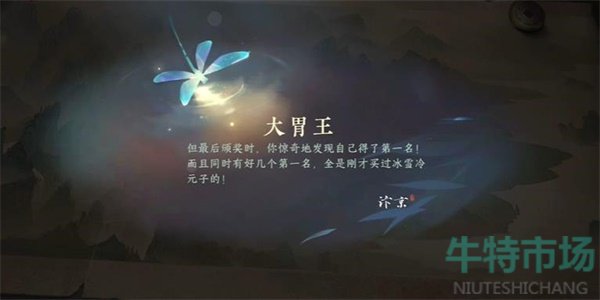 《逆水寒手游》大胃王游历任务达成攻略