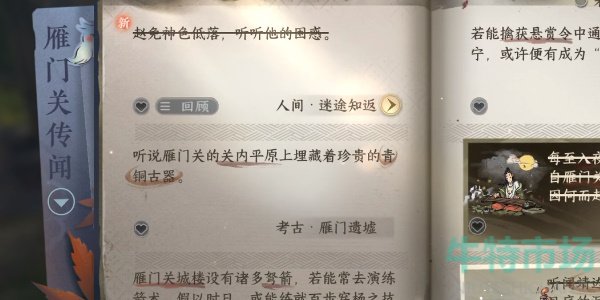 《逆水寒手游》迷途知返人间任务攻略