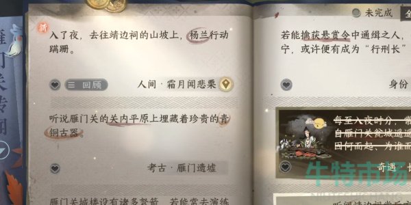 《逆水寒手游》霜月闻悲栗人间任务攻略