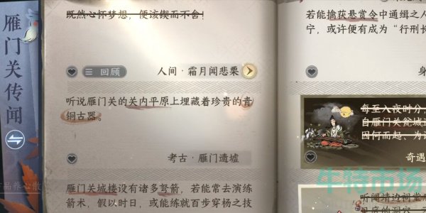 《逆水寒手游》霜月闻悲栗人间任务攻略