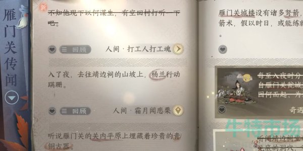 《逆水寒手游》打工人打工魂人间任务攻略