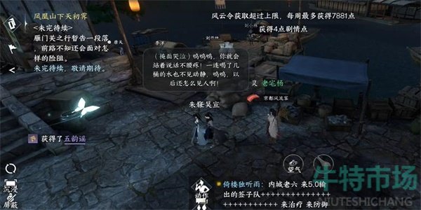 《逆水寒手游》草木沾春人间任务攻略