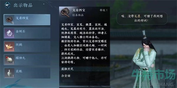 《逆水寒手游》一曲阳关任务攻略