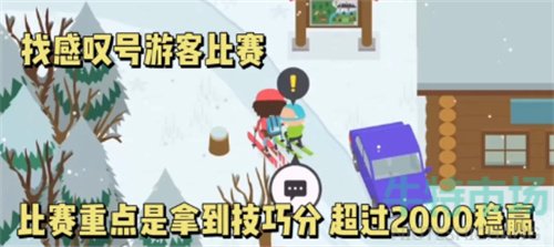 《捣蛋大脚怪》滑雪比赛获胜方法介绍