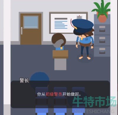 《捣蛋大脚怪》当警察方法介绍