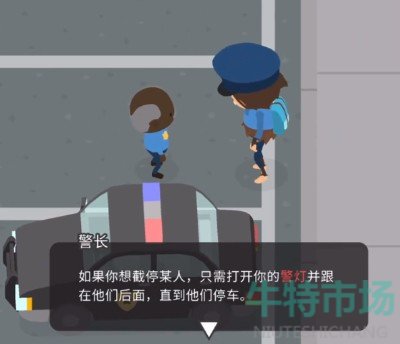 《捣蛋大脚怪》当警察方法介绍