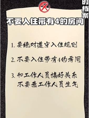 《隐秘的档案》幸福酒店通关攻略