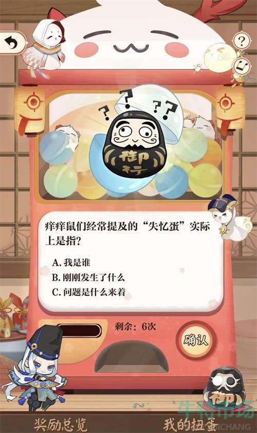 《阴阳师》回忆扭蛋机活动题目答案介绍