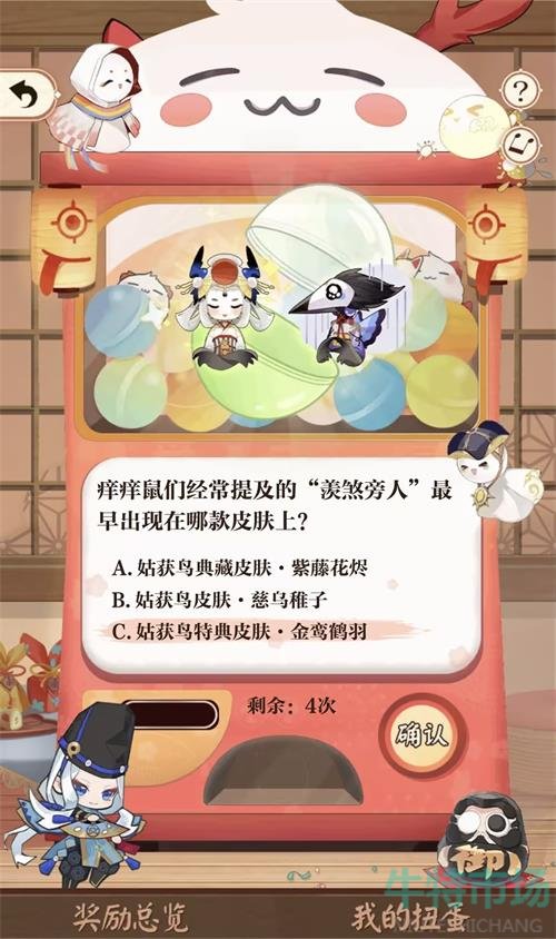 《阴阳师》回忆扭蛋机活动题目答案介绍