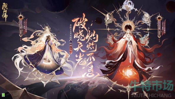 《阴阳师》七周年新式神介绍