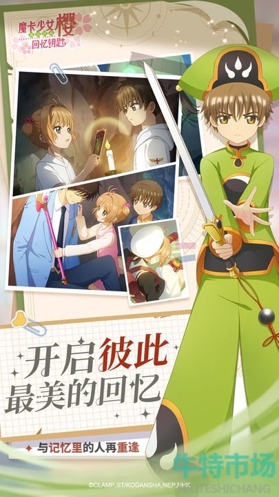 《魔卡少女樱回忆钥匙》上线时间介绍