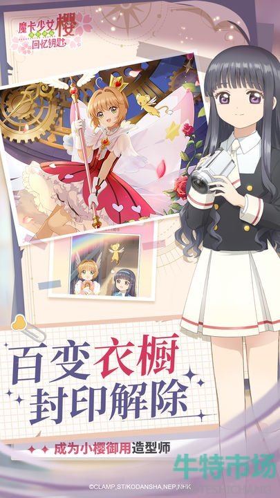 《魔卡少女樱回忆钥匙》上线时间介绍