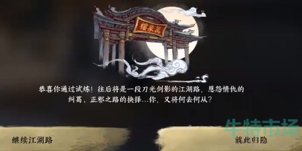 《逆水寒手游》刀下亡魂成就达成攻略