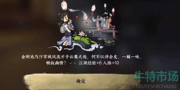 《逆水寒手游》春山笑成就达成攻略